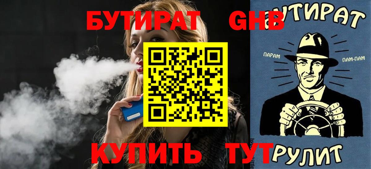 Белогорск  Бутират GHB  Вход с VPN 