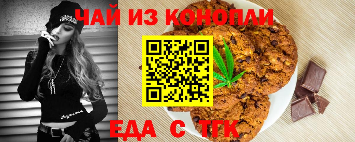 Белогорск  Печенье с ТГК конопля  Вход с VPN 