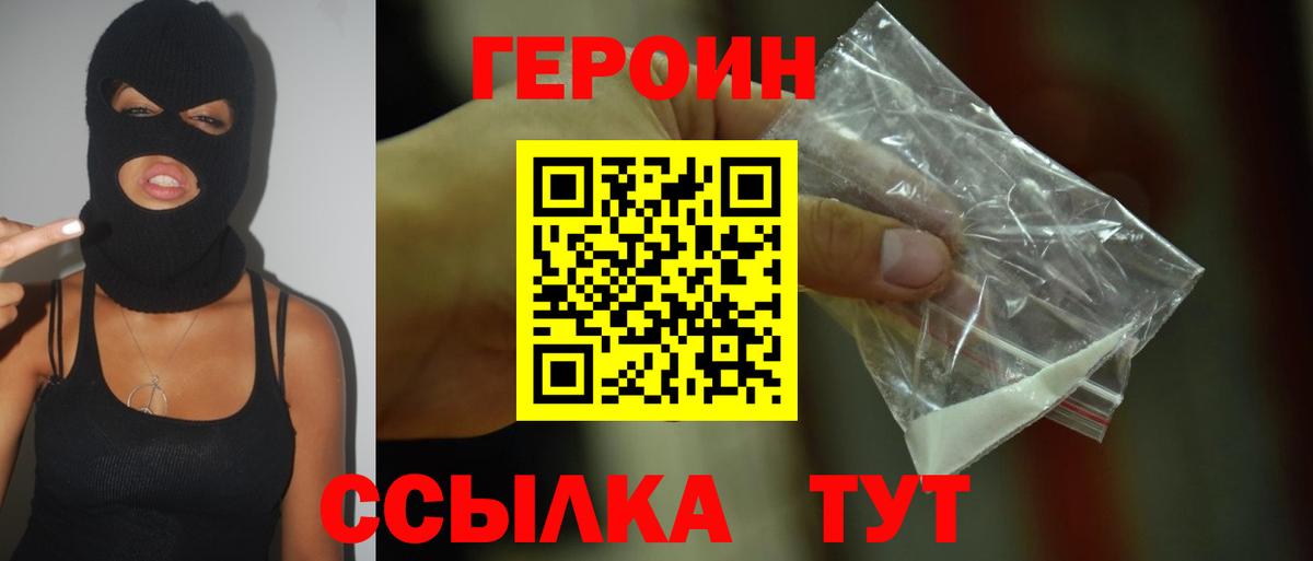 ГЕРОИН афганец Белогорск