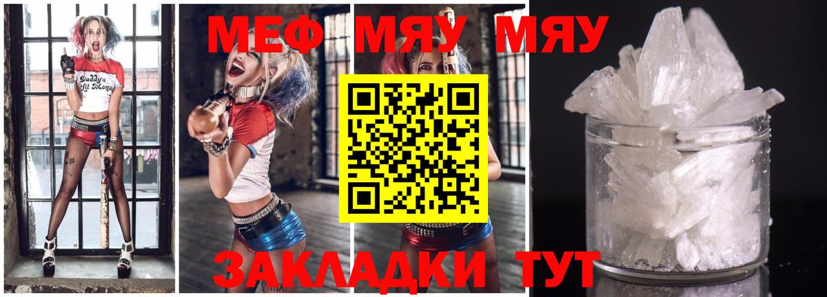 купить закладку  Вход с VPN  Мефедрон мяу мяу  Мефедрон  Белогорск  МЯУ-МЯУ 4 MMC 