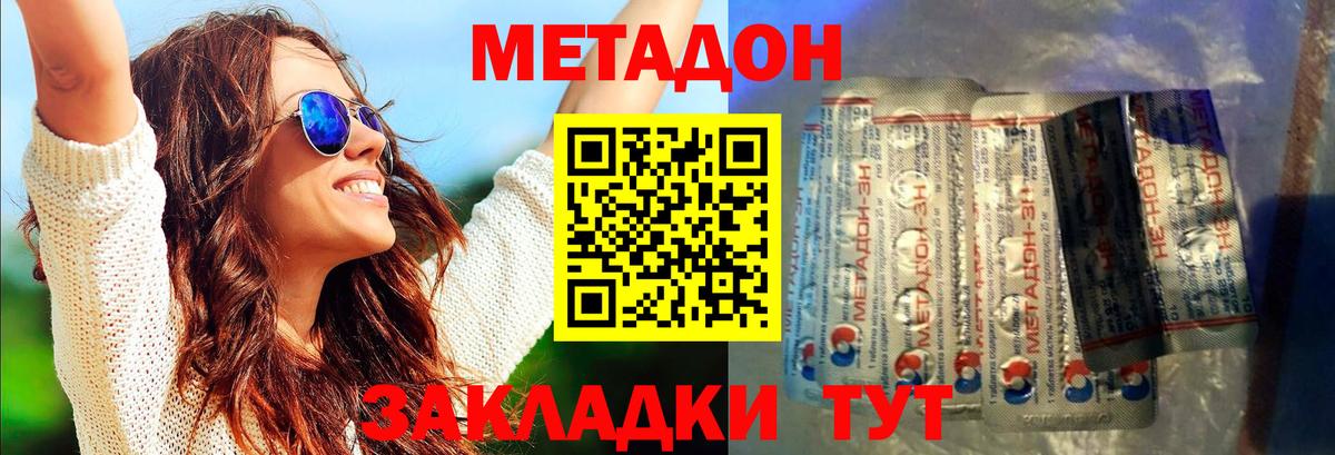 Белогорск  МЕТАДОН кристалл  Вход с VPN 