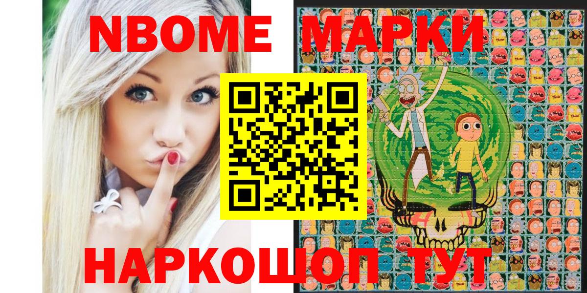 Наркотические марки  Марки NBOMe 1,8мг  Вход с VPN  Белогорск  Марки NBOMe 1,8мг 